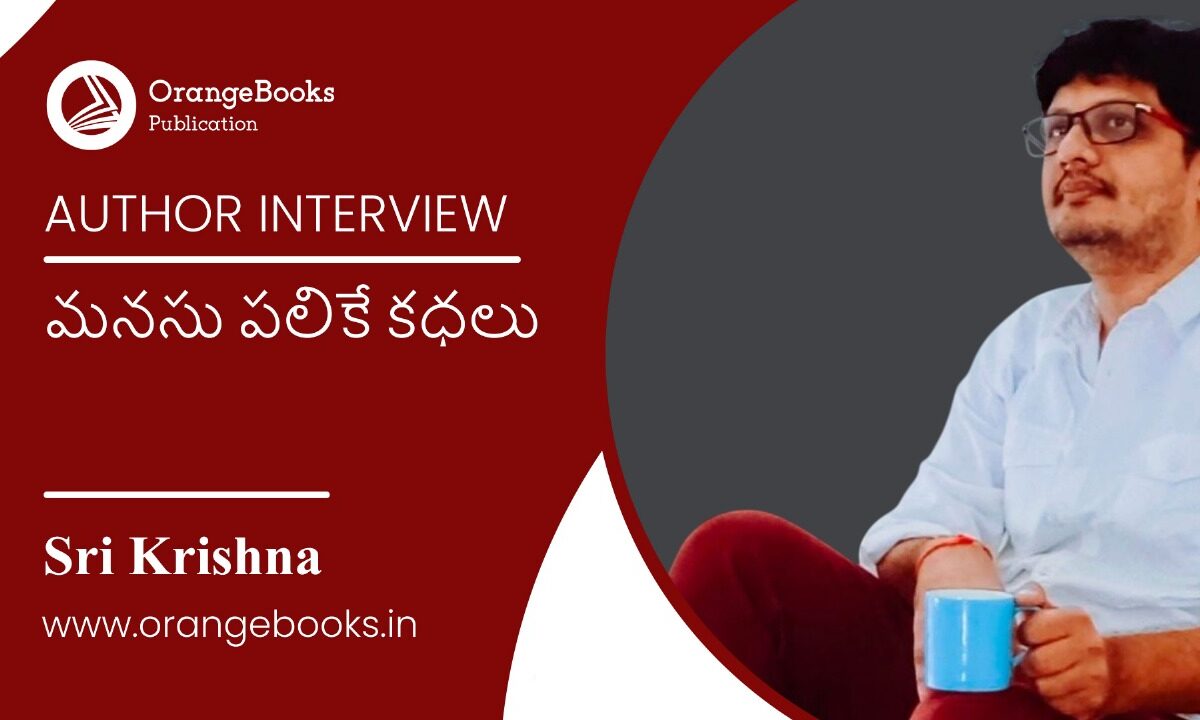 Sri Krishna Talks About His Book “మనసు పలికే కధలు”