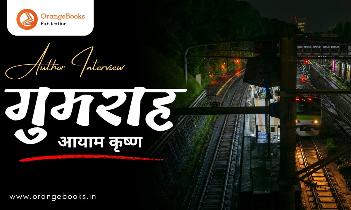 Aayaam Krishnaa Talks About His Book “GUMRAAH”