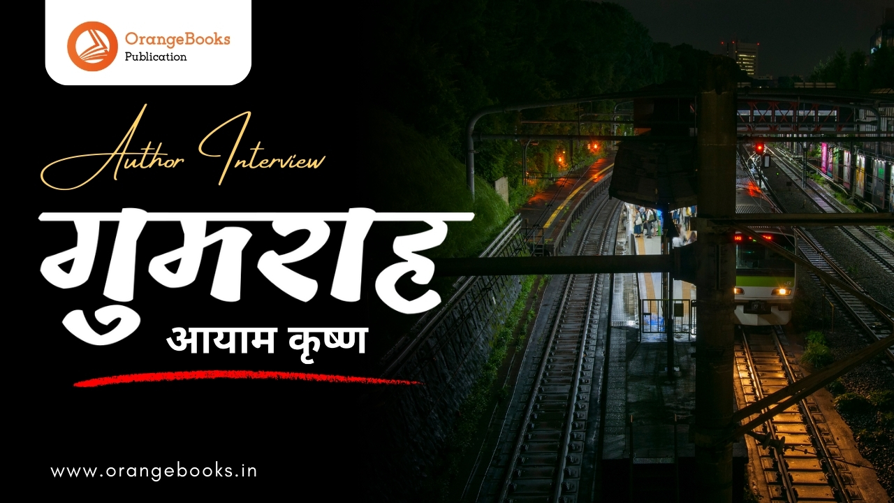Aayaam Krishnaa Talks About His Book “GUMRAAH”