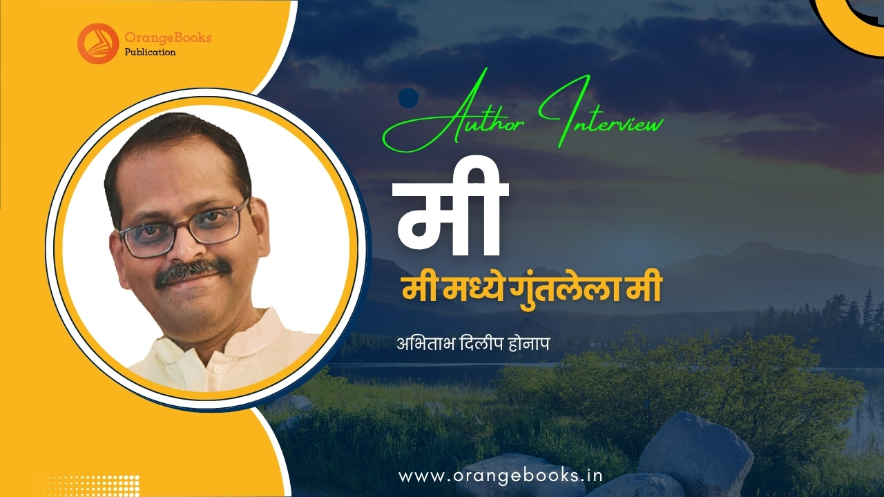Abhitabh Dilip Honap Talks About His Book “मी”