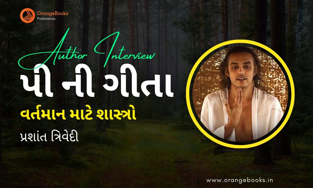 Prashant Trivedi Talks About His Book “P’s Gita”