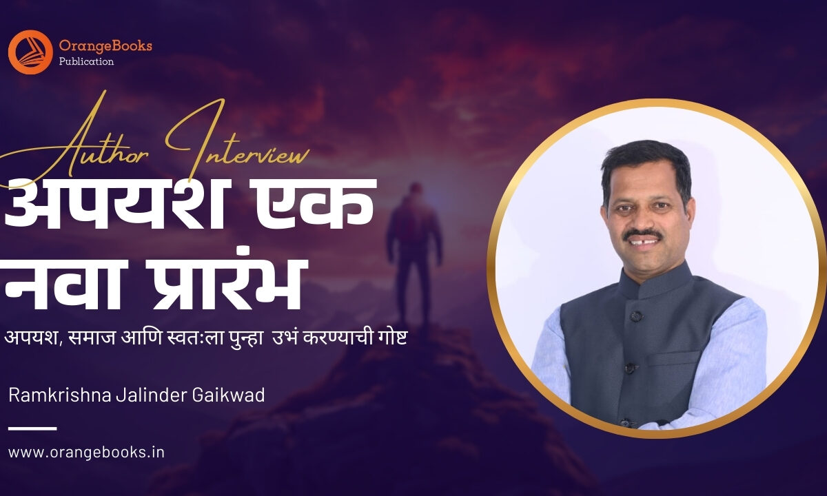 Ramkrishna Jalinder Gaikwad Talks About His Book “Failure: A New Beginning”