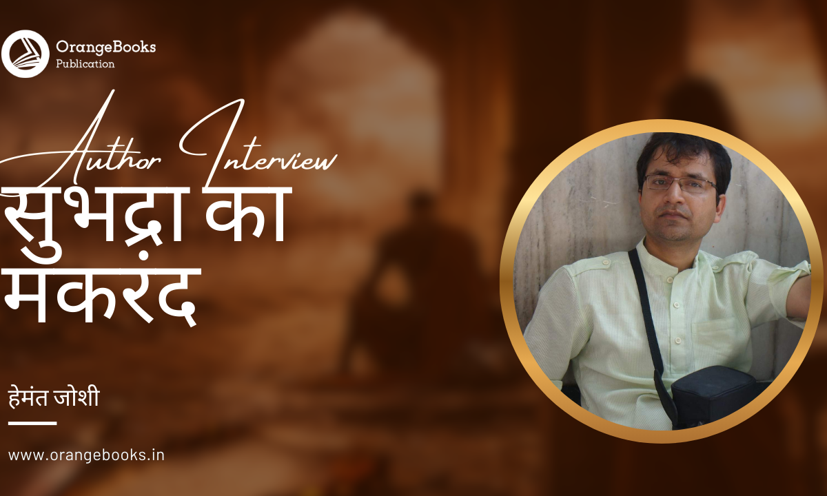 Hemant Joshi Talks About His Book “Subhadra ka Makrand”