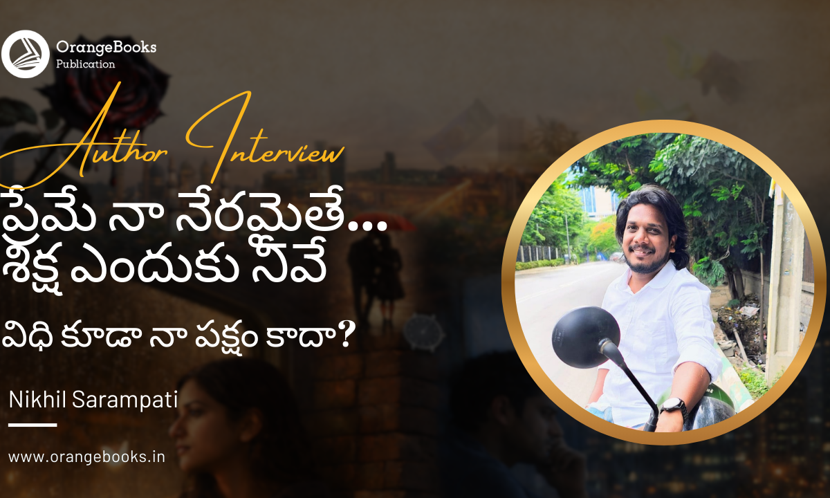 Nikhil Sarampati Talks About His Book “ప్రేమే నా నేరమైతే…  శిక్ష ఎందుకు నీవే”