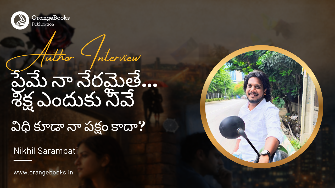 Nikhil Sarampati Talks About His Book “ప్రేమే నా నేరమైతే…  శిక్ష ఎందుకు నీవే”